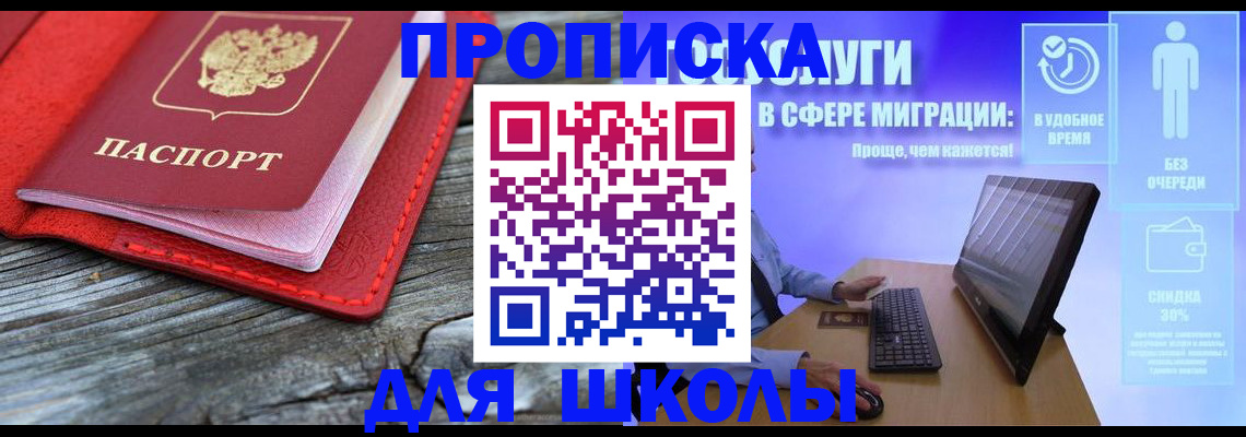 прописка законно в Малой Вишере